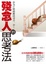Cover of 殘念人的思考法