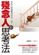 Cover of 殘念人的思考法
