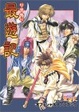 Cover of TVアニメ幻想魔伝最遊記オフィシャルファンブック