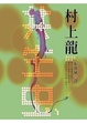 Cover of 共生蟲
