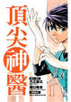Cover of 頂尖神醫 1
