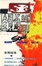 Cover of 金賢姬自傳