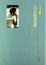 Cover of 小說墨餘