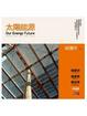 Cover of 太陽能源