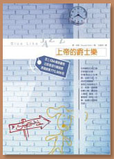 More about 上帝的爵士樂