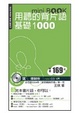 Cover of 用聽的背片語