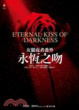 Cover of 女獵夜者番外2