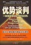 Cover of 优势谈判