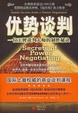 Cover of 优势谈判