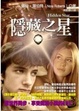 Cover of 隱藏之星 Hidden Star