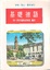 Cover of 基礎德語