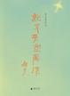 Cover of 就算天空再深 
