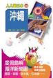 Cover of 沖繩
