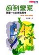 Cover of 回到蠻荒