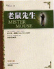 Cover of 老鼠先生