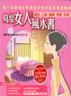 Cover of 寫給女人的風水書