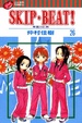 Cover of SKIP. BEAT!華麗的挑戰 26