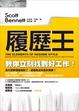 Cover of 履歷王
