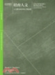 Cover of 培育人文