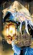 Cover of 特殊傳說第二部4