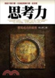 Cover of 思考力
