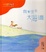 Cover of 我家住在大海邊