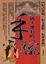 Cover of "做人應有的手腕"