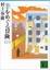 Cover of '羊をめぐる冒険'
