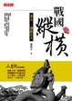 Cover of 戰國縱橫(卷五)