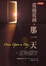Cover of 從前從前，那一天