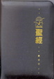 Cover of 聖經•靈修版