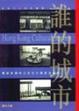 Cover of 誰的城市