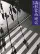 Cover of 攝影家西遊記