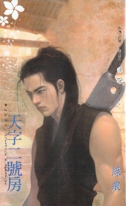 More about 天字二號房