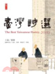 Cover of 2010臺灣詩選