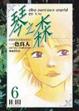 Cover of 琴之森 6