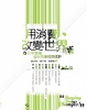 Cover of 用消費改變世界