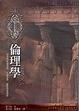 Cover of 亞理士多德倫理學