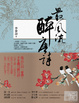 Cover of 最風流醉唐詩