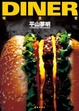Cover of DINER
