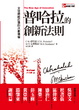 Cover of 普哈拉的創新法則