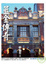 Cover of "藍金傳奇"