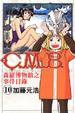 Cover of C.M.B.森羅博物館之事件目錄 10