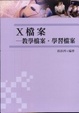 Cover of X檔案