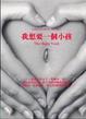 Cover of 我想要一個小孩