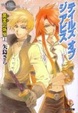 Cover of テイルズ オブ ジ アビス 黄金の祈り 上