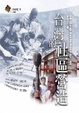 Cover of 台灣的社區營造
