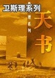Cover of 天書