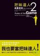 Cover of 把妹達人2