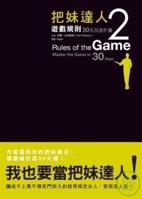 把妹達人2的圖像